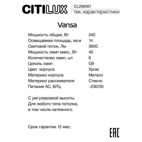 Подвесной светильник Citilux Vansa CL206061 фото 9
