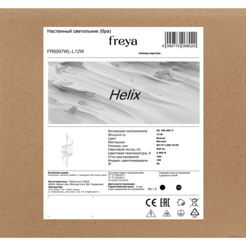 Настенный светильник Freya Хеликс / Helix FR6097WL-L12W фото 8