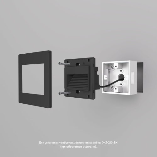 DK3050-BK Светильник встраиваемый в стену, IP 20, LED 3000, 1 Вт, черный пластик фото 4