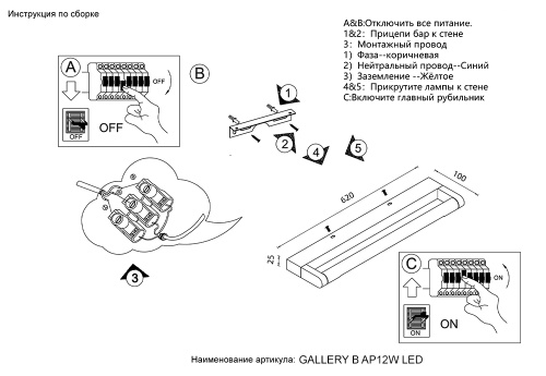 Подсветка для картин Crystal Lux GALLERY B AP12W LED BL фото 2