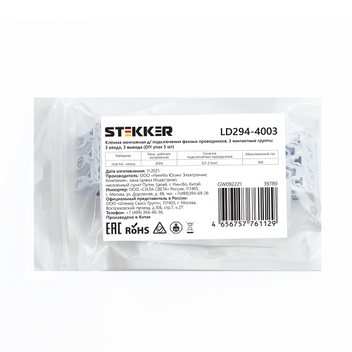 Клемма монтажная STEKKER, LD294-4003, для подключения фазных проводников, 3 контактные группы (3 ввода, 3 вывода на полюс) фото 2