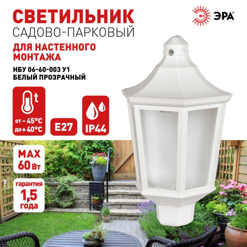 Садово-парковый светильник ЭРА «Ника» НБУ 06-60-003 60Вт белый прозрачный Б0061161 фото 4