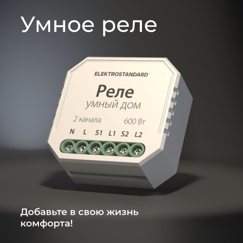 Умное реле для жалюзи и штор 76008/00 фото 3