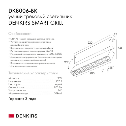 DK8006-BK Акцентный светильник SMART LENS 9W DIM 3000K-6000K черный фото 6