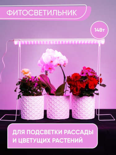 Светодиодный светильник для растений, спектр фотосинтез (красно-синий) 14W, пластик, AL7001 фото 3