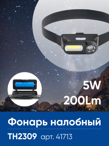Фонарь налобный Feron TH2309 с аккумулятором USB Type-C 1*18650, 3W+2W XPE+COB IP44, пластик