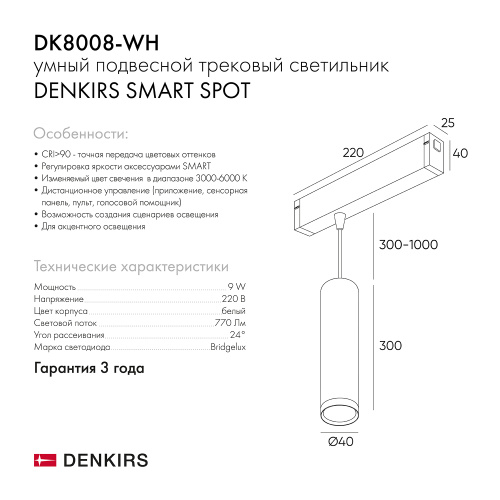 DK8008-WH Подвесной светильник SMART SPOT 9W DIM 2700K-6000K белый фото 5