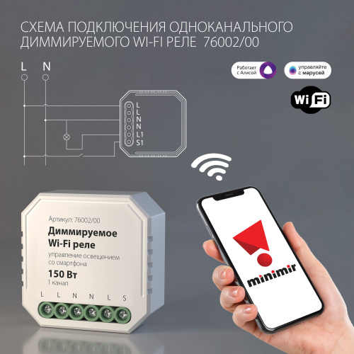 Умное диммируемое одноканальное реле 76002/00 фото 2