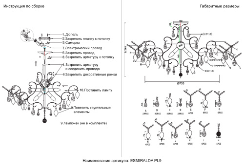 Светильник потолочный Crystal Lux ESMIRALDA PL9 GOLD фото 7