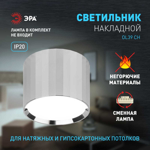 Настенно-потолочный светильник ЭРА OL39 CH Б0056390 фото 4 Настенно-потолочный светильник ЭРА OL39 CH Б0056390 фото 4