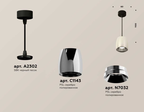 Комплект подвесного светильника Ambrella light Techno Spot XP1143001 PSL/SBK серебро полированное/черный песок (A2302, C1143, N7032) фото 3