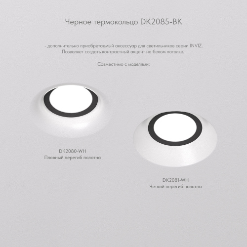 DK2085-BK Фиксирующее кольцо для светильников серии INVIZ DK2080-WH, DK2081-WH, черное, ABS-пластик фото 5