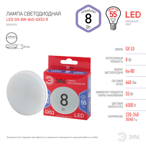 Лампа светодиодная ЭРА GX53 8W 6500K матовая GX-8W-865-GX53 R Б0045333 фото 3