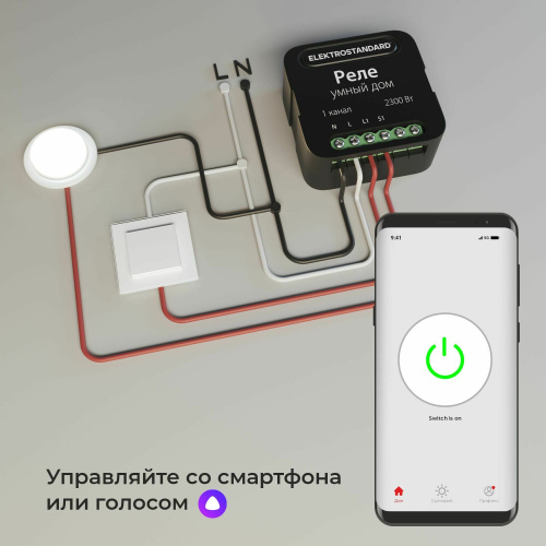 Умное одноканальное реле 76006/00 фото 5