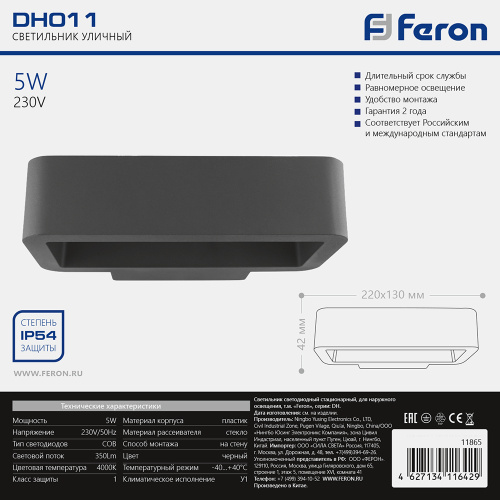 Светильник уличный светодиодный Feron DH011, 5W, 350Lm, 4000K, черный фото 3 Светильник уличный светодиодный Feron DH011, 5W, 350Lm, 4000K, черный фото 3