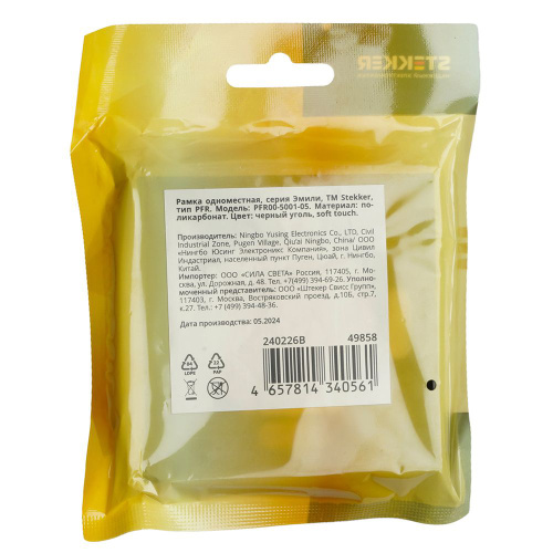 Рамка STEKKER, PFR00-5001-05 1-местная, серия Эмили, черный уголь, soft touch фото 5
