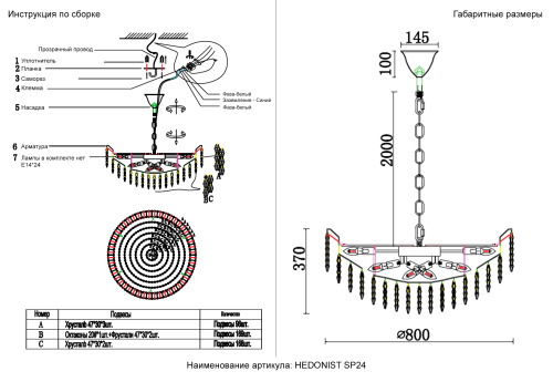 Люстра Crystal Lux HEDONIST SP24 фото 2