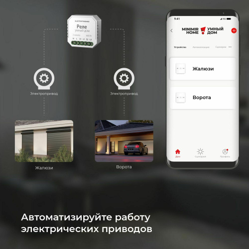 Умное реле для жалюзи и штор 76008/00 фото 8