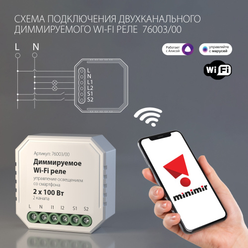 Умное диммируемое двухканальное реле 76003/00 фото 2