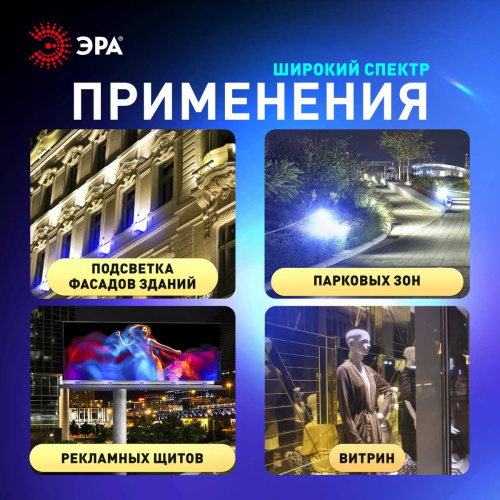 Прожектор светодиодный уличный ЭРА LPR-025-BLUE-030 Б0064716 фото 5