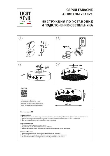 Потолочный светодиодный светильник Lightstar Faraone 701021 фото 5