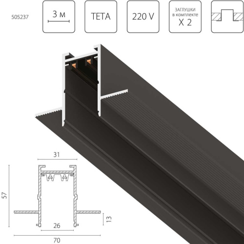 Трек PRO 220V 3 метра Lightstar Teta Pro 505237
