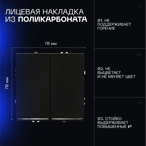Выключатель встраиваемый Voltum S70 двухклавишный с подсветкой 10А, (черный матовый) VLS020208 фото 3