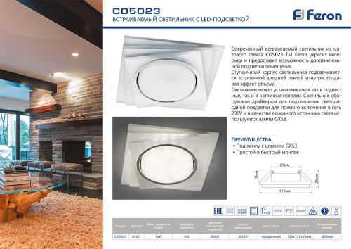 Светильник встраиваемый с белой LED подсветкой Feron CD5023 потолочный GX53 без лампы, матовый фото 2