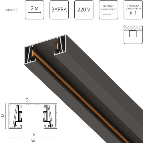 Трек 2-контактный без стыковочного паза, 2м Lightstar Barra 502028-P