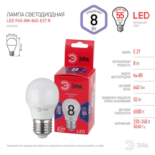Лампа светодиодная ЭРА E27 8W 6500K матовая P45-8W-865-E27 R Б0045359 фото 2