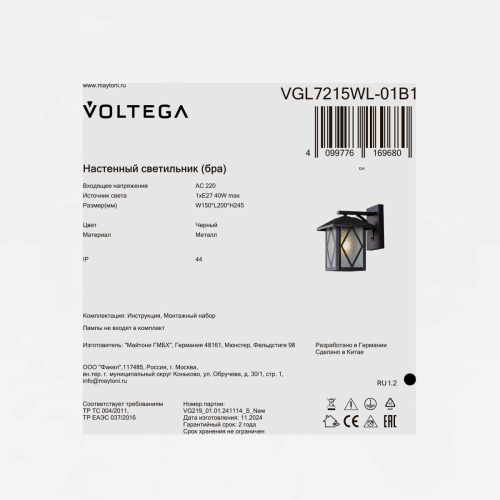Уличный настенный светильник Voltega Круз / Cruz VGL7215WL-01B1 фото 7