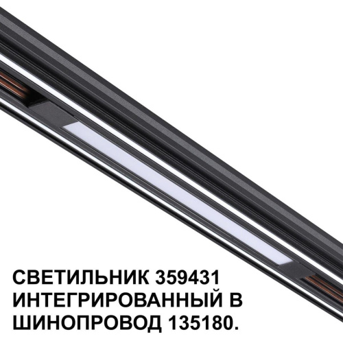 Трековый светодиодный светильник Novotech Shino Flum 359431 фото 5