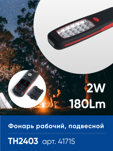 Фонарь рабочий FERON TH2403 на батарейках 3*АА 2W пластик Фонарь рабочий FERON TH2403 на батарейках 3*АА 2W пластик