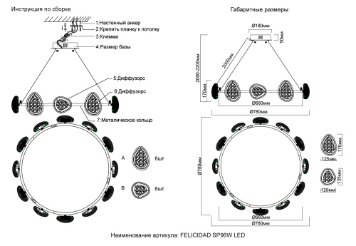 Люстра Crystal Lux FELICIDAD SP96W LED фото 2