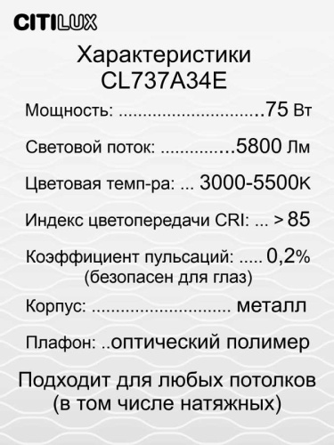 Потолочный светодиодный светильник Citilux Триест Смарт CL737A34E фото 3