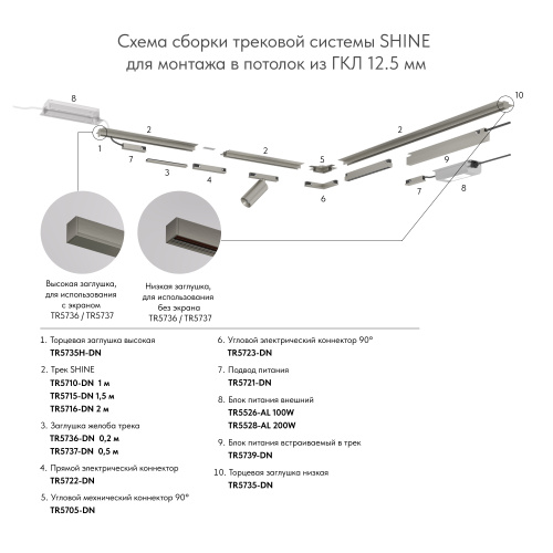 TR5739-DN Внешний блок питания для трека SHINE BASE, 150W, 48V DC, IP20, темный никель, алюминий фото 2