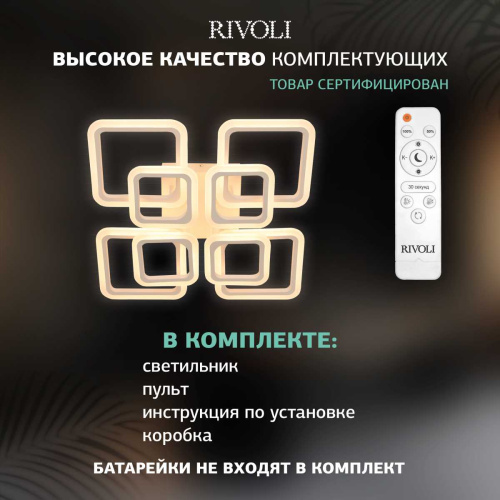 Потолочная светодиодная люстра Rivoli Violina 6152-108 Б0066435 фото 6