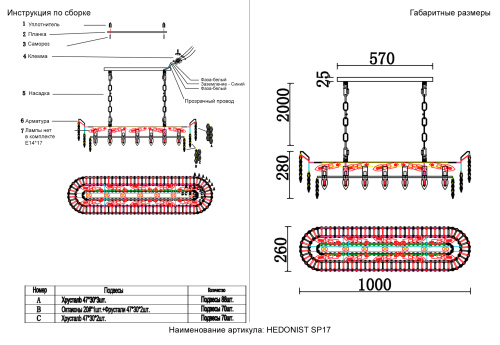 Люстра Crystal Lux HEDONIST SP17 фото 9