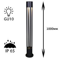 Уличный светильник Reluce 09959-0.7-001KT 1,0M GU10 BK