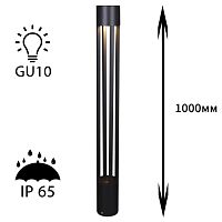 Уличный светильник Reluce 09958-0.7-001KT 1,0M GU10 BK