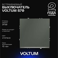 Выключатель встраиваемый Voltum S70 одноклавишный с подсветкой 10А, (титан) VLS010206