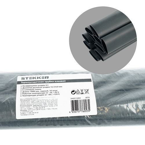 Термоусадочная трубка клеевая STEKKER HSTG-1274-100BK, длина 100 см., коэф. усадки 2:1, черный