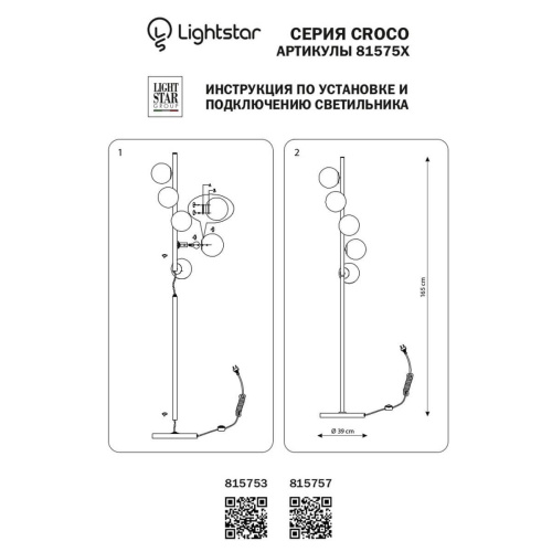 Торшер Lightstar Croco 815753 фото 3