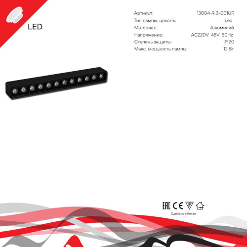 Трековый светодиодный светильник Reluce 13004-9.3-001UR magnetic LED12W BK фото 2