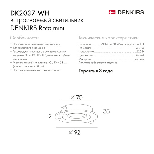 DK2037-WH Встраиваемый светильник , IP 20, 50 Вт, GU10, белый, алюминий фото 2