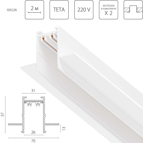 Трек PRO 220V, 2 метра Lightstar Teta Pro 505226