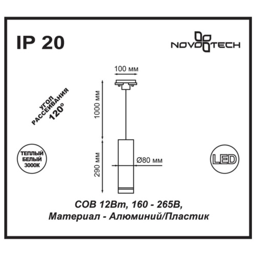 Трековый однофазный светодиодный светильник Novotech Port Arum 357692 фото 3