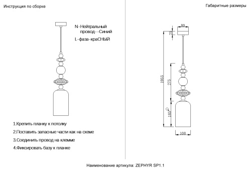 Светильник подвесной Crystal Lux ZEPHYR SP1.1 фото 7