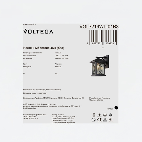 Уличный настенный светильник Voltega VGL7219WL-01B3 фото 2
