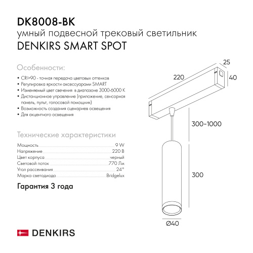 DK8008-BK Подвесной светильник SMART SPOT 9W DIM 2700K-6000K черный фото 13